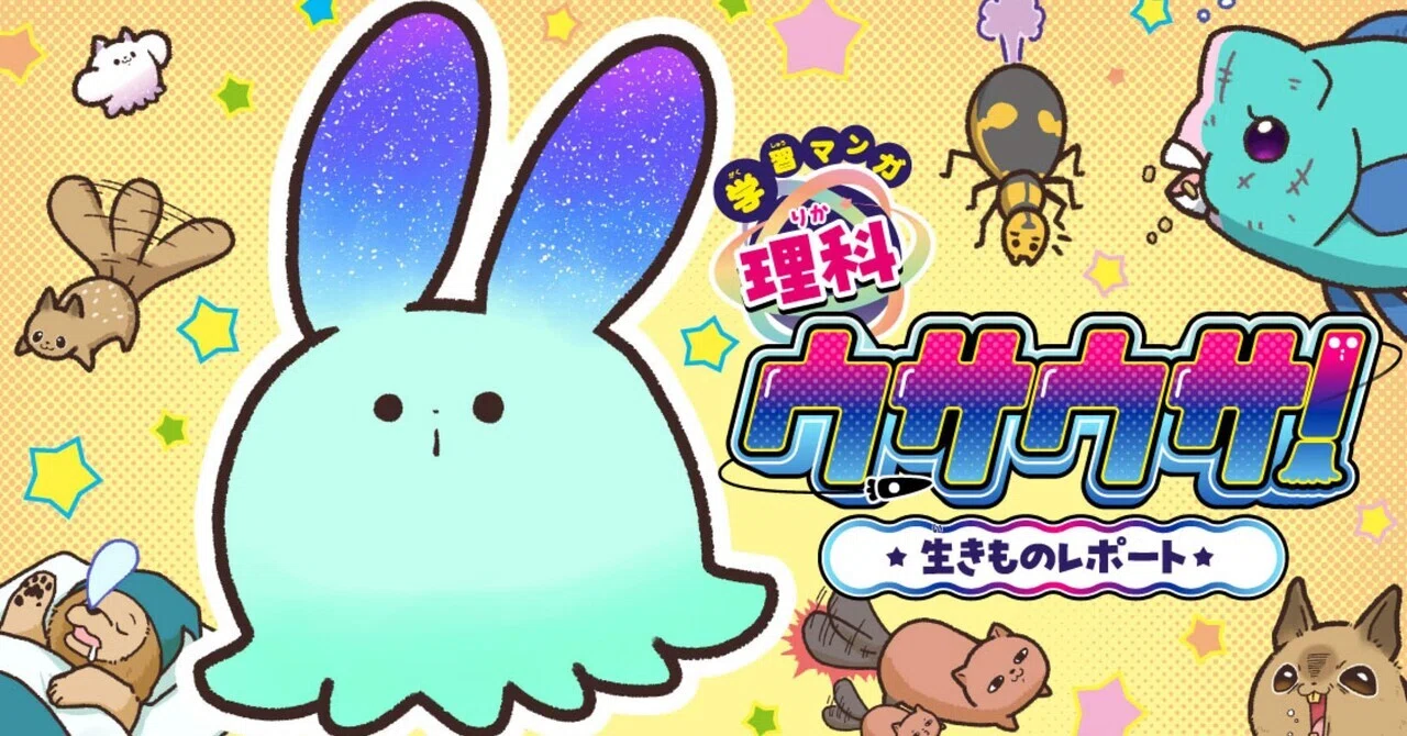 Educational Manga: Science Usa-Usa - The World of Animals, Fun to 