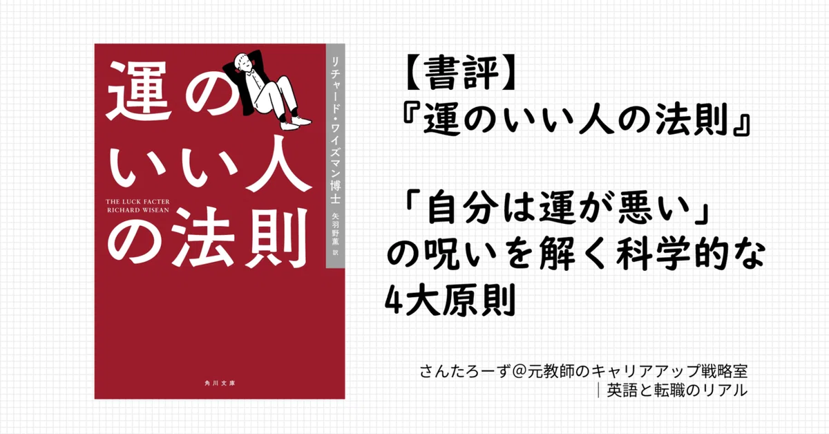 [Book Review] Thoughts on 