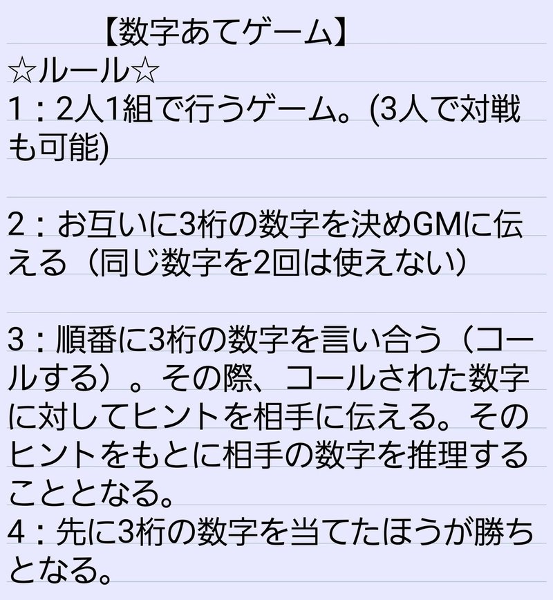 数字 当てます ふーや先輩 Note