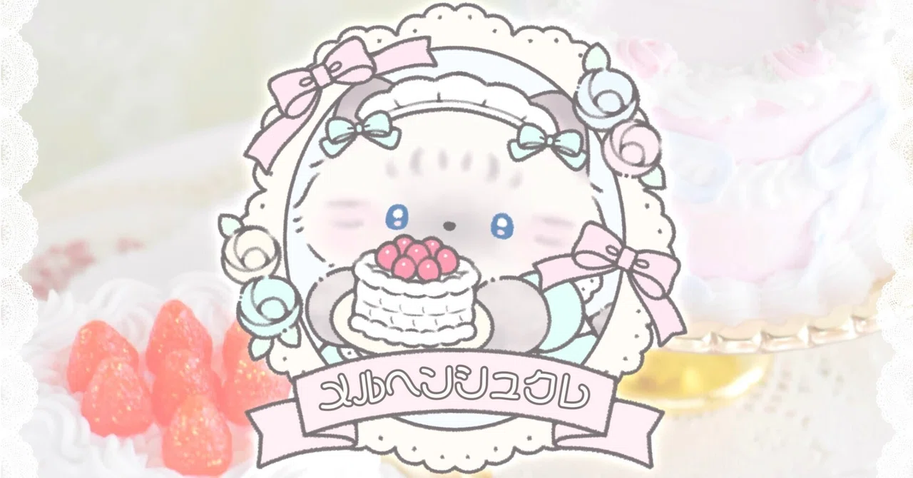 ふーにゃ様【専用ページ】 🐾 ふにゃにゃ誕生 🐾｜くま