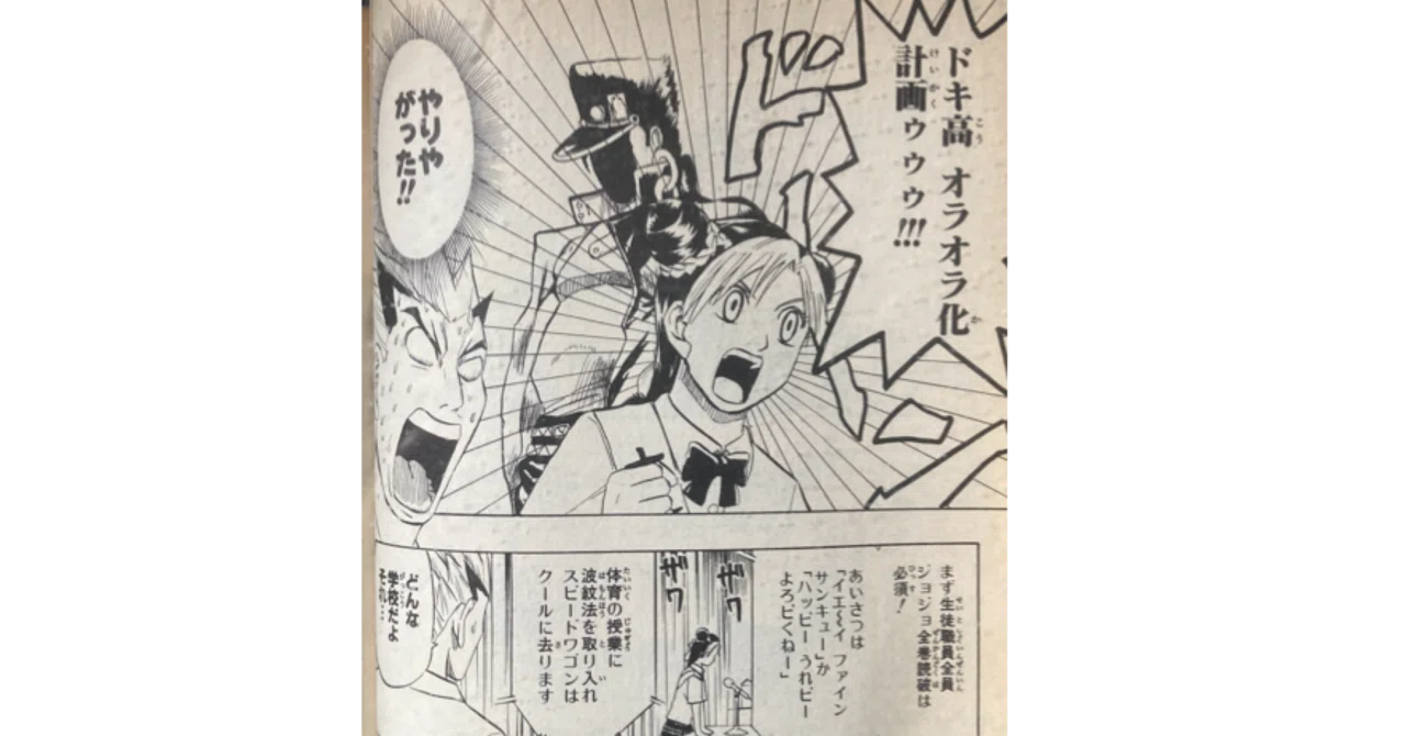 文部科学省に提言したいこと・・・そろそろ、“ジョジョ”を教科書に載せ 