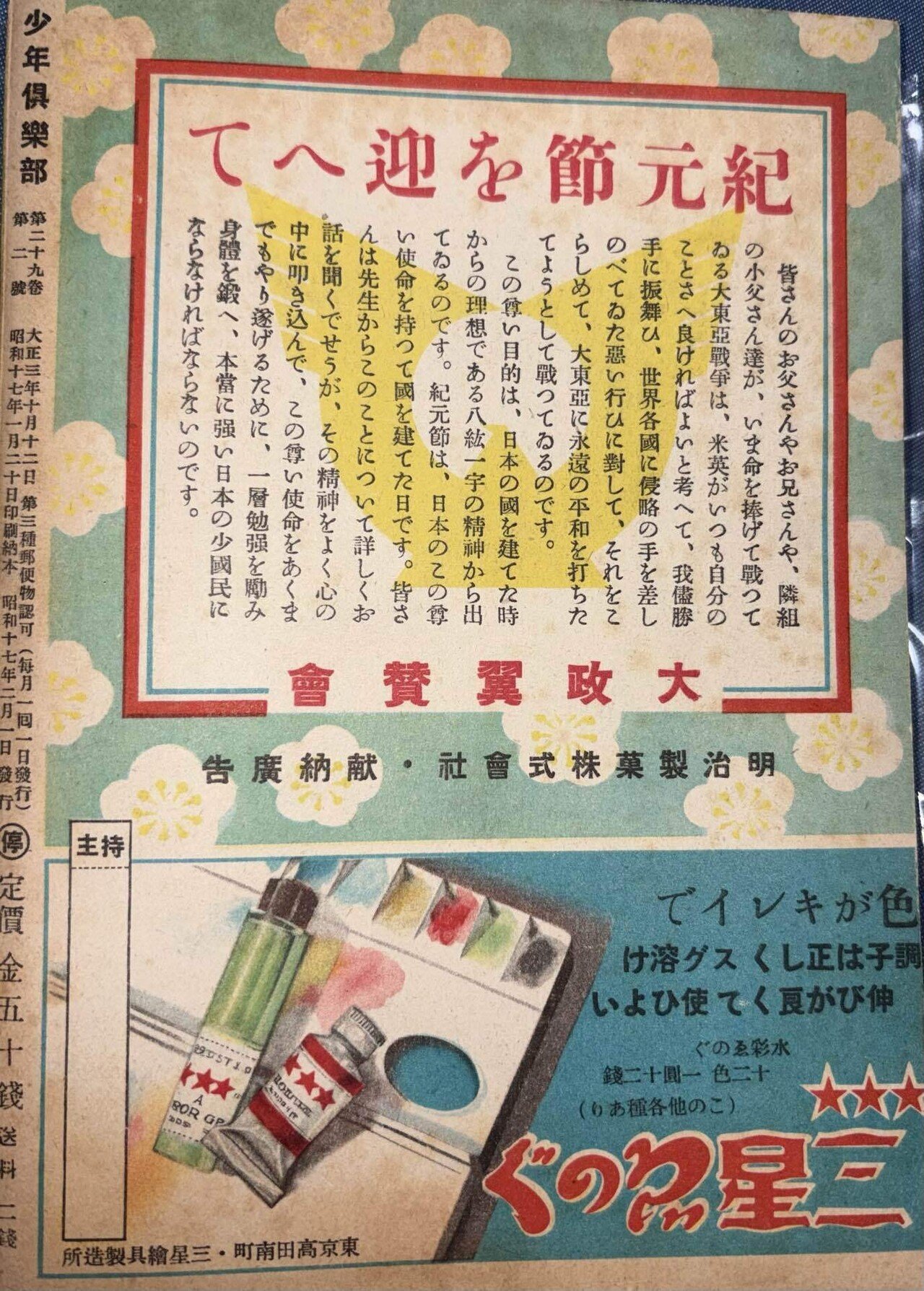1942年(昭和17年)の子供向け雑誌を読んでみる｜りつ
