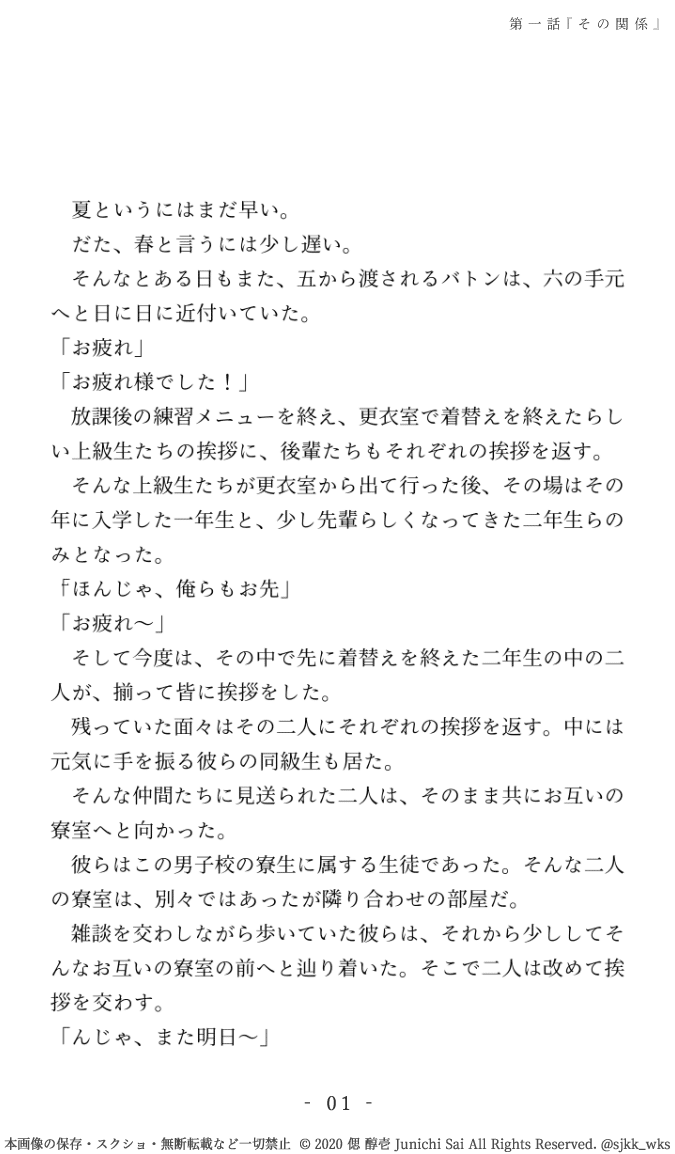 創作bl小説 第一話 その関係 虹色月見草 円環依存型arc ツキクサイロ篇 第一部 偲 醇壱 Junichi Sai Illustrator Writer Comic Coloring Artist Etc Note 創作bl小説 第一話 その関係 虹色月見草 円環依存型arc ツキクサイロ篇 第一部 偲 醇壱 Junichi Sai Illustrator Writer Comic Coloring Artist Etc Note