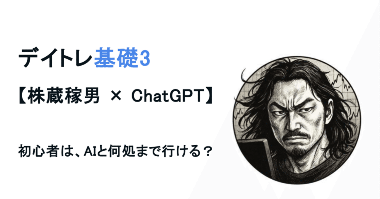 デイトレはまず銘柄選定」と言われて萎えかけたが、1570（日経レバ）で基礎を固めると決めた理由｜株蔵稼男
