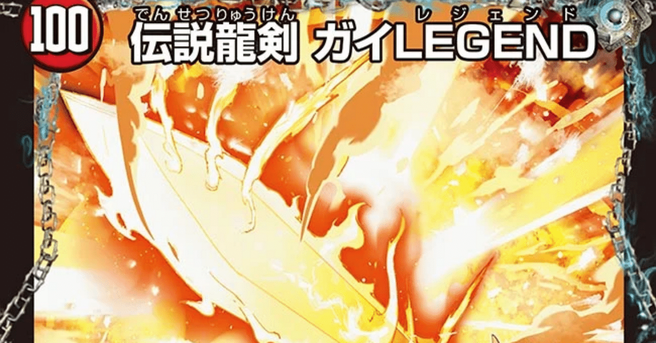 今月のデッキ備忘録〜火水自然（シータ）モルトガイLEGEND編〜｜シグレ