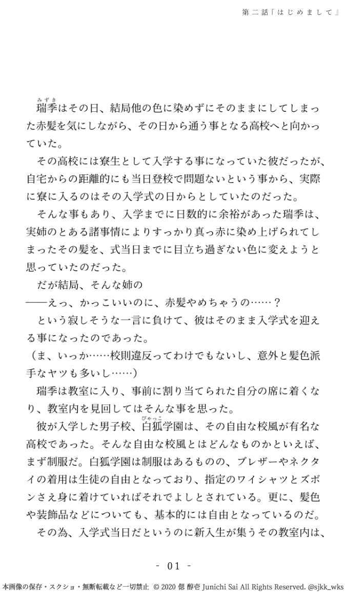 創作bl小説 第二話 はじめまして 虹色月見草 円環依存型arc ツキクサイロ篇 第一部 偲 醇壱 Junichi Sai Illustrator Writer Comic Coloring Artist Etc Note 創作bl小説 第二話 はじめまして 虹色月見草 円環依存型arc ツキクサイロ篇 第一部 偲 醇壱 Junichi Sai Illustrator Writer Comic Coloring Artist Etc Note