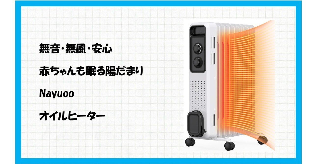 ※新品未開封※　◆引取限定◆　Nayuoo オイルヒーター　Nayuoo オイルヒーター 🎁【Amazon.co.jp限定】Nayuoo オイルヒーターで冬の暖房革命！電気代