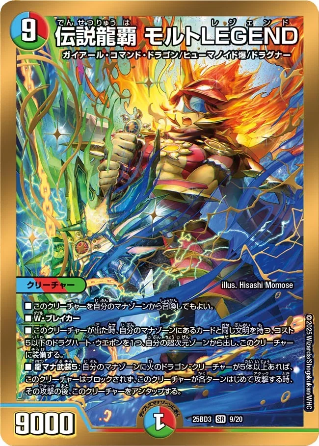 今月のデッキ備忘録〜火水自然（シータ）モルトガイLEGEND編〜｜シグレ