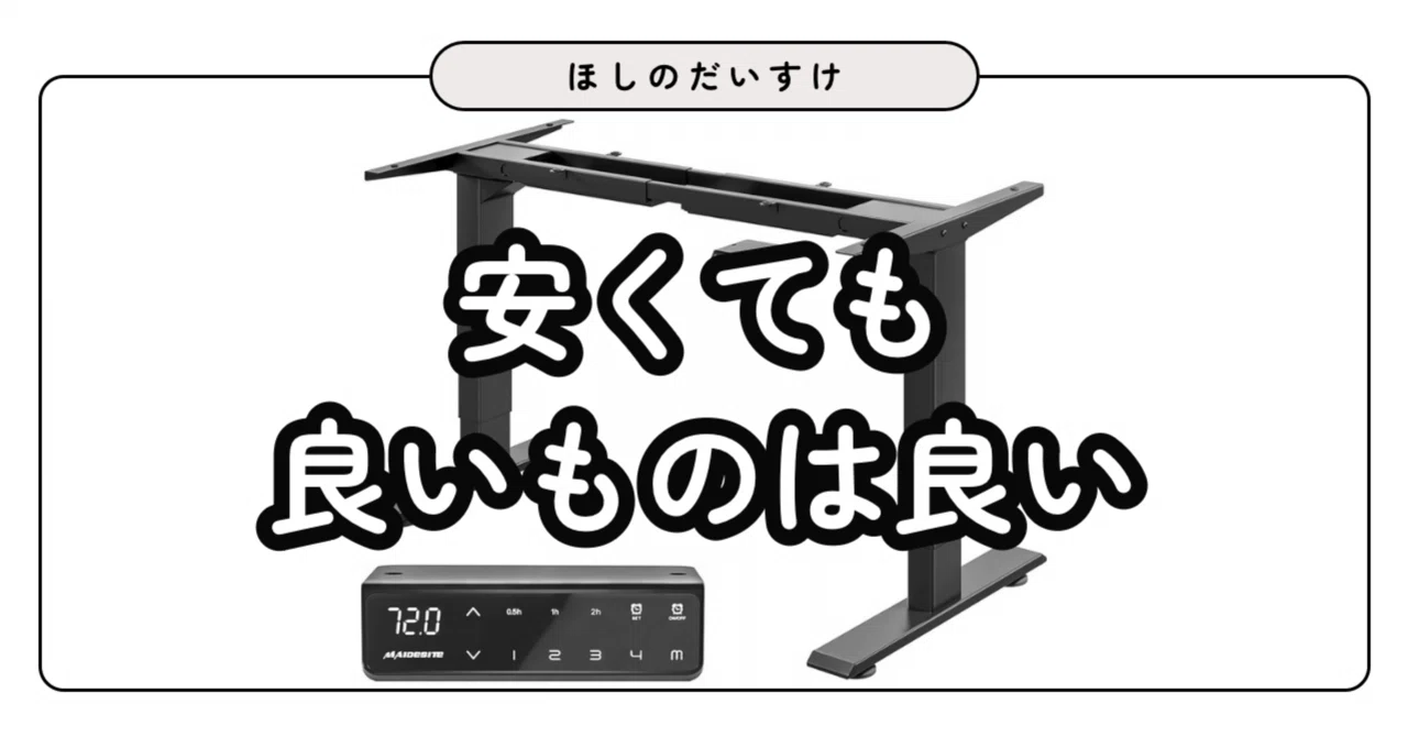 レビュー】Maidesite T2 Pro Plus（ブラック）を3年使ってわかったこと