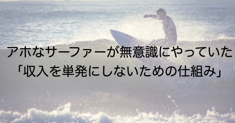 オタクがサーフィンにハマるまで ice 家永初美 note