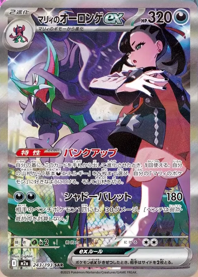 ポケモンカードゲーム MEGA ハイクラスパック MEGAドリームex BOXに