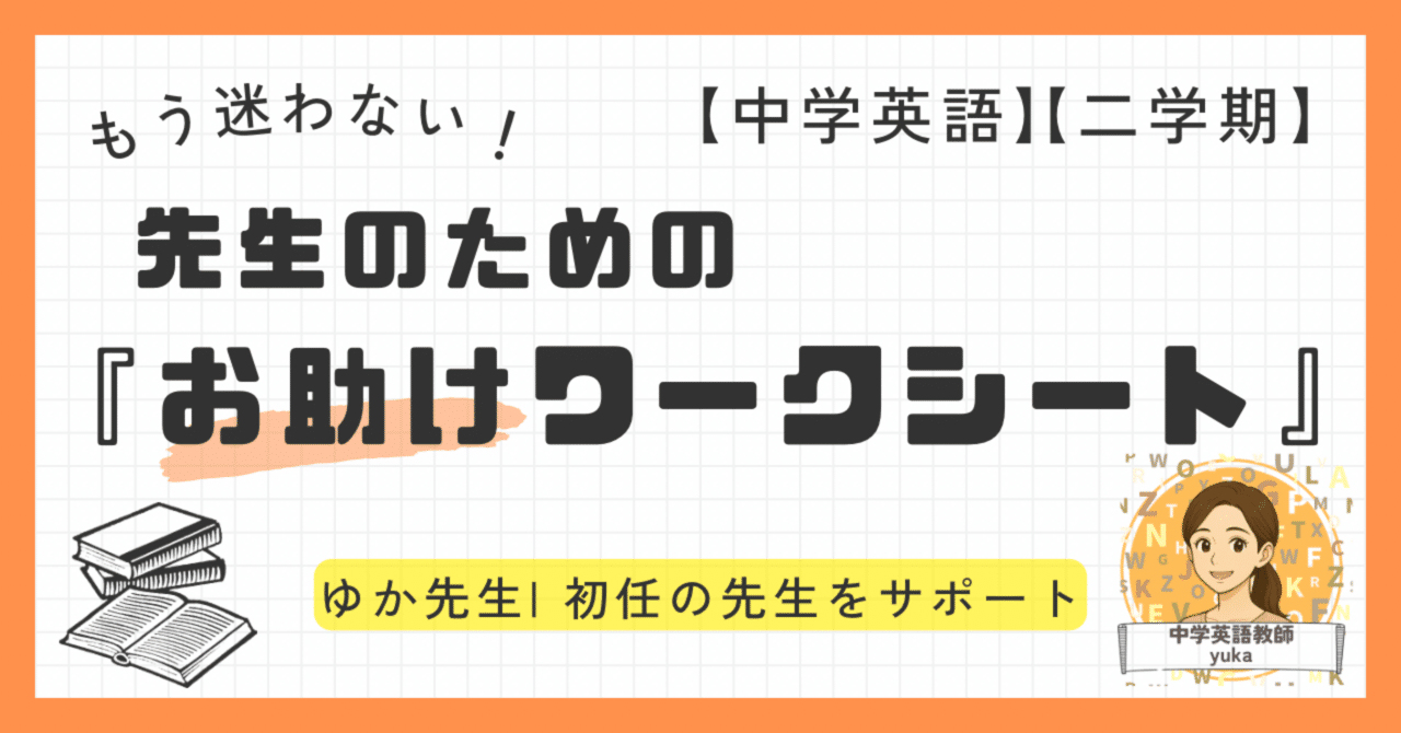 もう迷わない！テスト準備、お助けワークシート【SUNSHINE3学年分文法