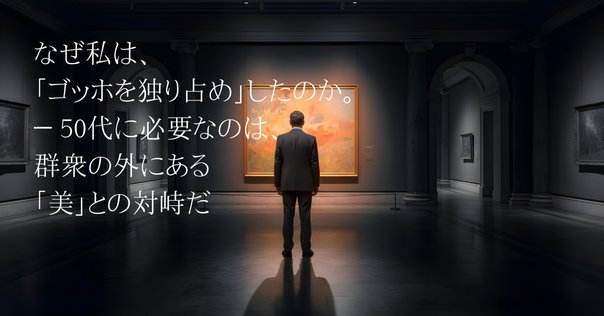 生前は無名、今は60億円。ゴッホが問いかける“価値”とは｜カルチャー職人
