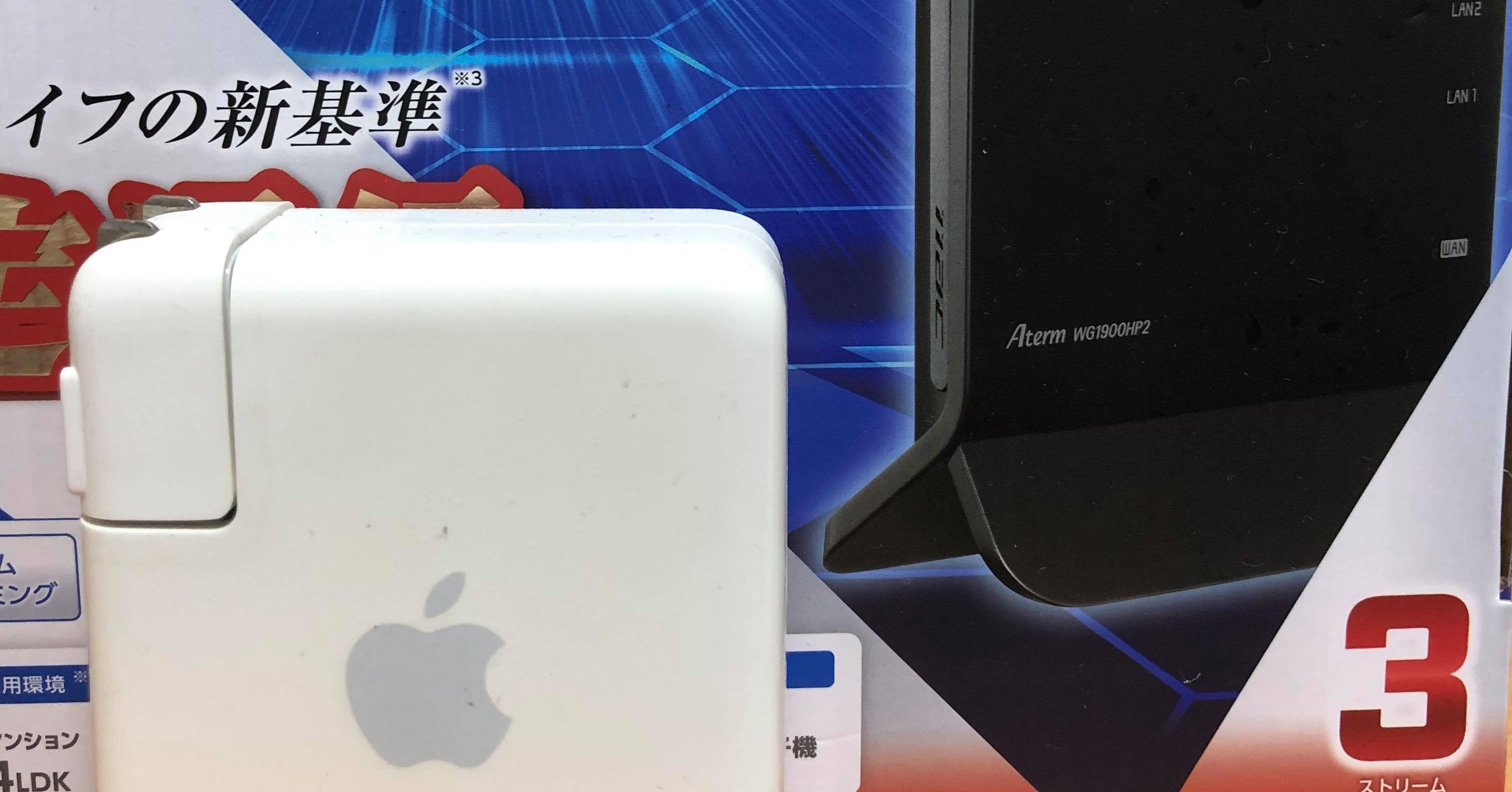 無線LANルーターを買い替えた（Apple AirMac Express ベース