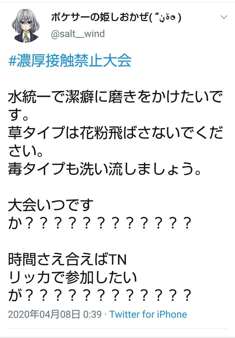 接触禁止水統一パーリー紹介 しおかぜ Note