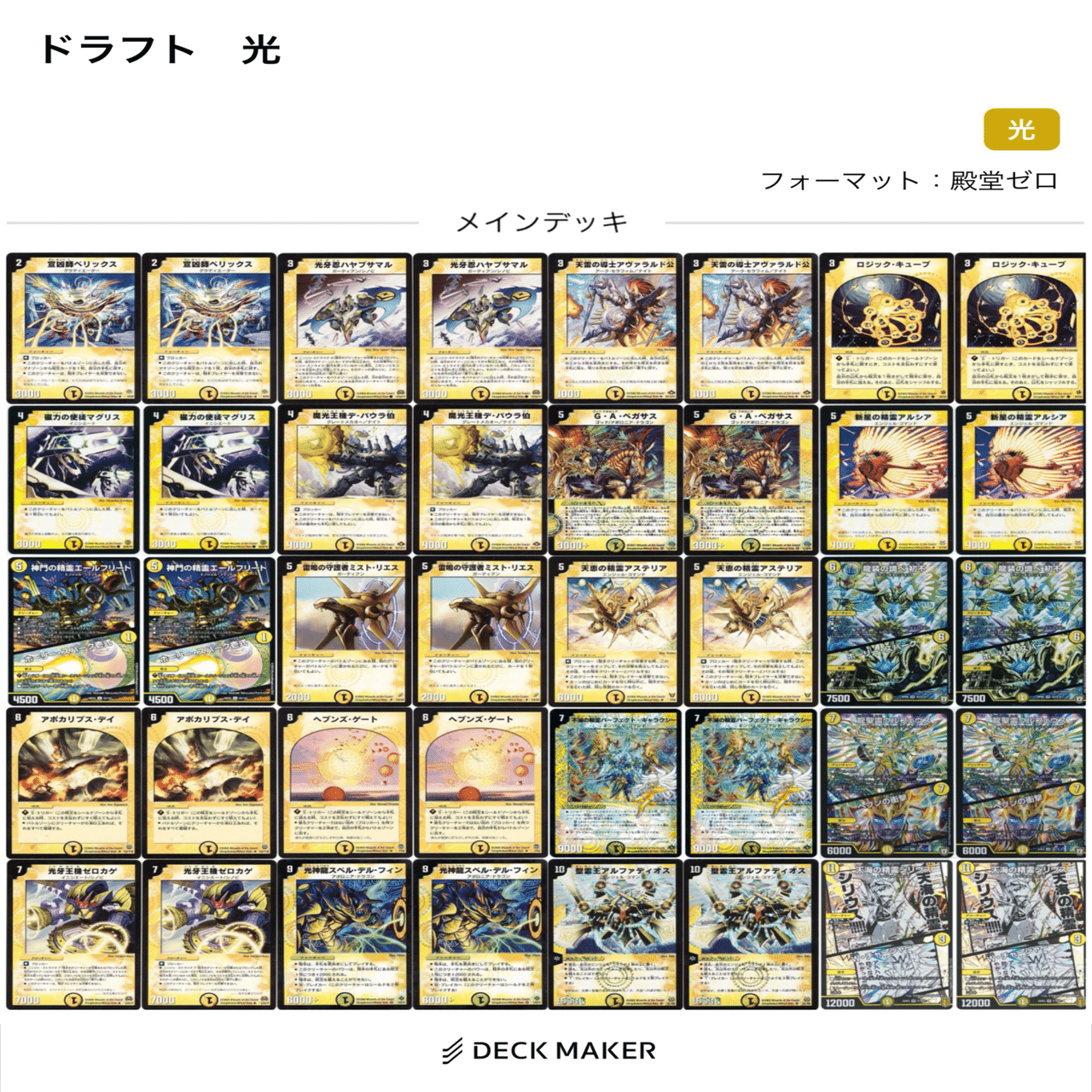 ゆーさくドラフト(デュエマクラシック ドラフト)｜ゆーさく