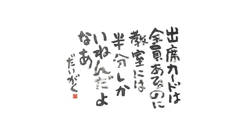 底辺大学の授業には 3分の2の回数だけ出席すれば合格っていう謎ルールがある 教員だもの 三流大学 Note