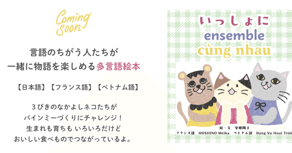 多言語絵本『いっしょに』を出版します｜物語のアトリエ