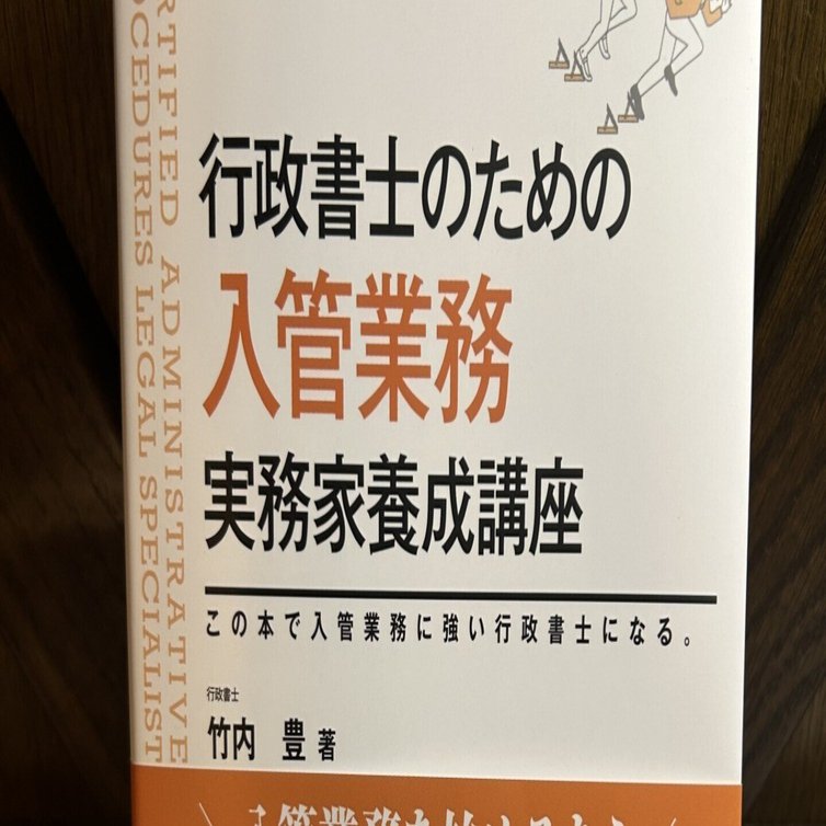 御礼】楽天1位｜行政書士合格者のための開業準備実践講座