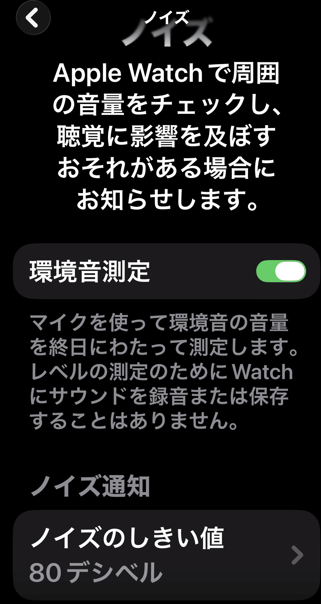 iPhone Air・Apple Watch・AirPods 4で「ノイズを測り、整える