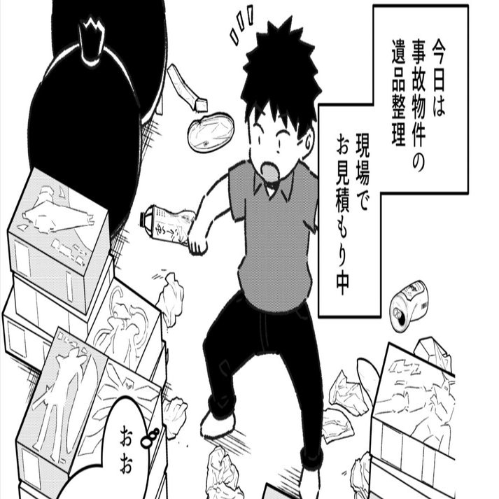 11/7「遺品整理物語」3-2話更新｜西園フミコ