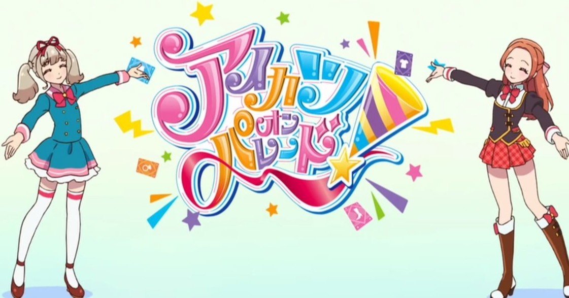 アイカツオンパレード　ドリアカ　プレミアム　音城セイラ　冴草きい　風沢そら アイカツオンパレード ドリアカ プレミアム 音城セイラ 冴草きい