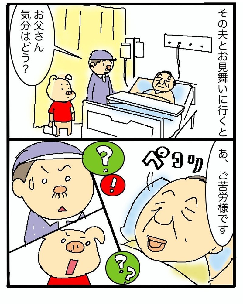 認知症の義父の入院中の問題は何だったか だんだん人間扱いできなくなっていく現実 どうしようもできない家族 だれも悪くない 仕方がない でも自分だったらやっぱりいやだな Me Goo メグー Note