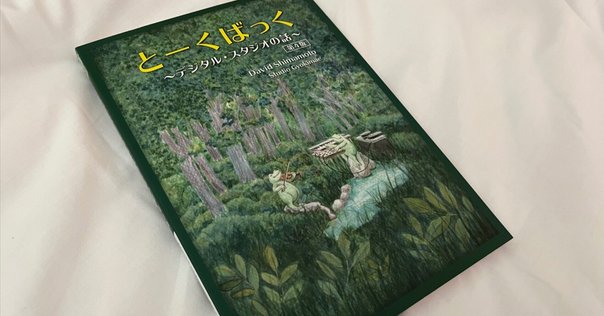 西村賢太『羅針盤は壊れても』（2018年12月）｜小林麻衣子 / Bat