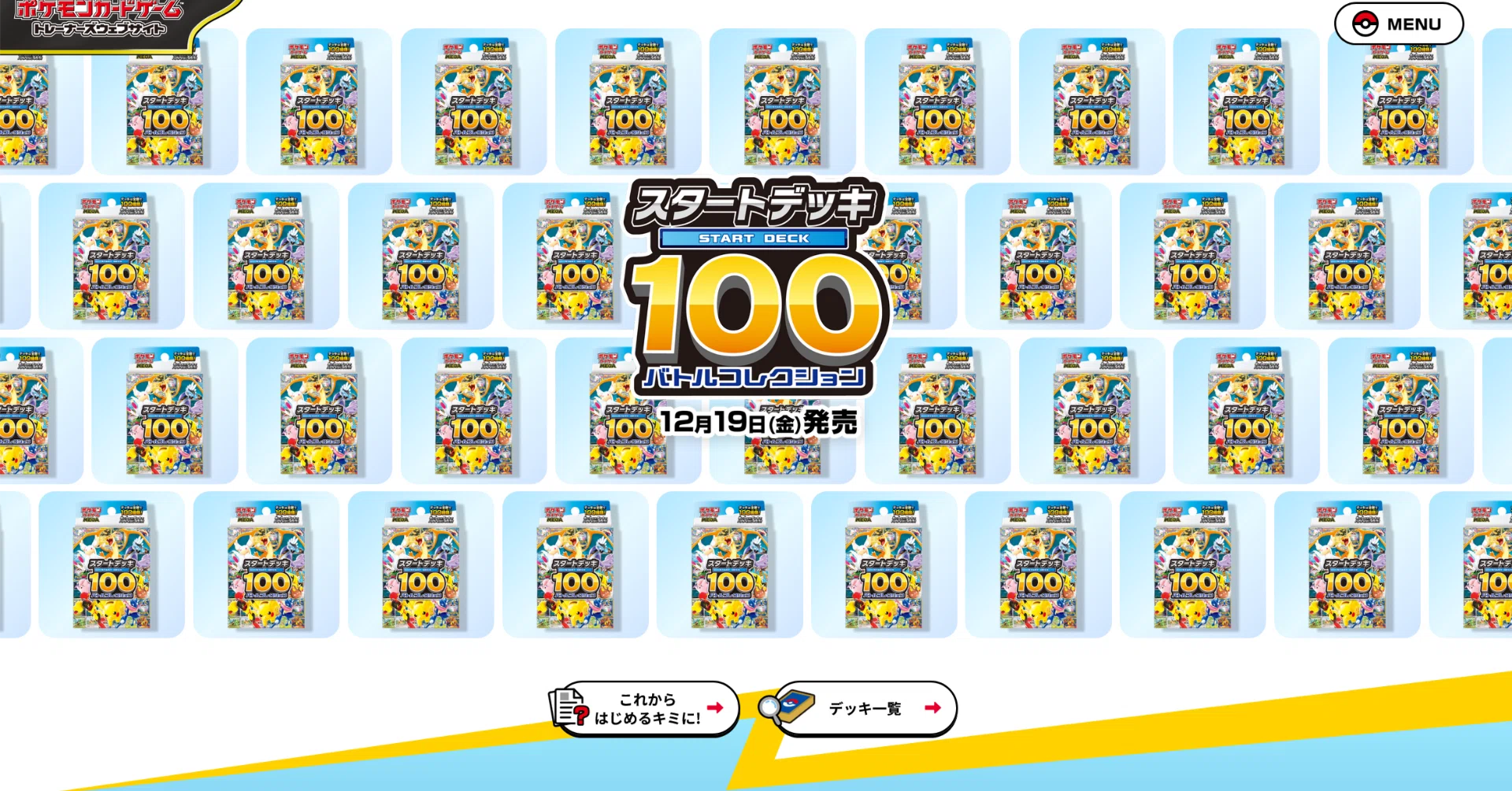 ハイクラスパック MEGAドリーム ex スタートデッキ100 MEGAドリームex」が11月28日(金)発売決定！さらに「スタートデッキ100