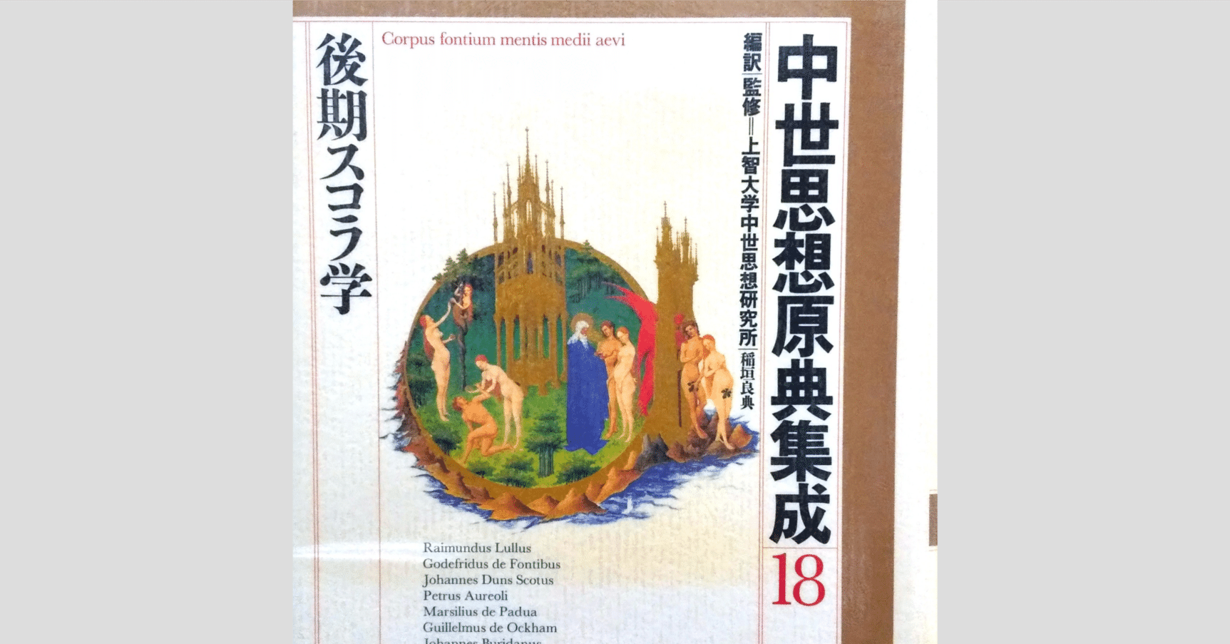 個体化の原理について：ドゥンス・スコトゥス『命題集註解』第二巻第三