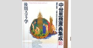 ドゥンス・スコトゥスの個別化原理｜dera_note