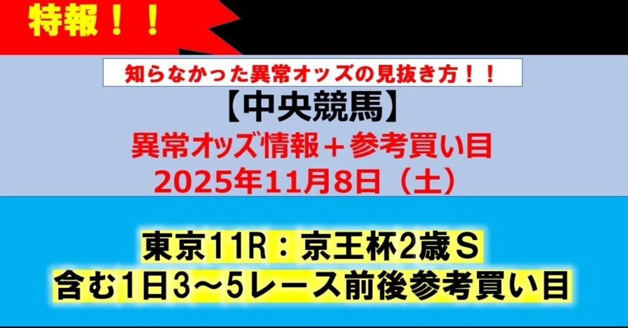 京王 杯 2 歳 ステークス オッズ