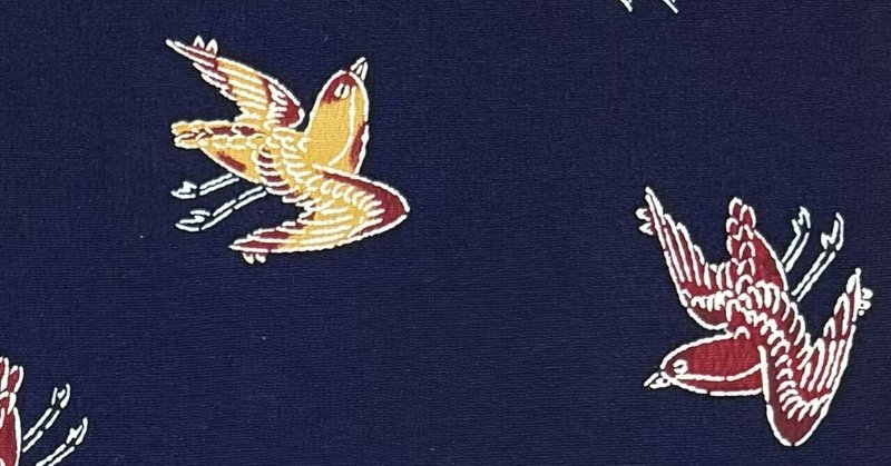 浦野理一飛鳥紋名古屋帯