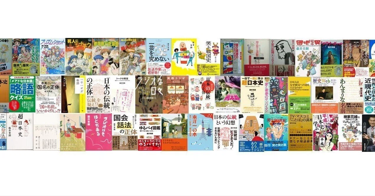 藤井青銅｜note