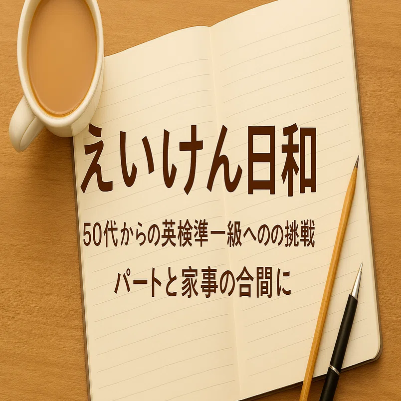 最終値下げ!! かなり使ってありますが問題なく履けます！練習用などに！ I asked Gemini to correct my Eiken Pre-1st Grade writing｜えいけん日和