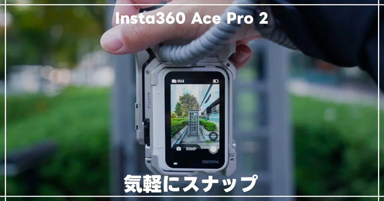 Ace Pro 2 ストリート撮影キット】アクションカメラで気軽にスナップ 