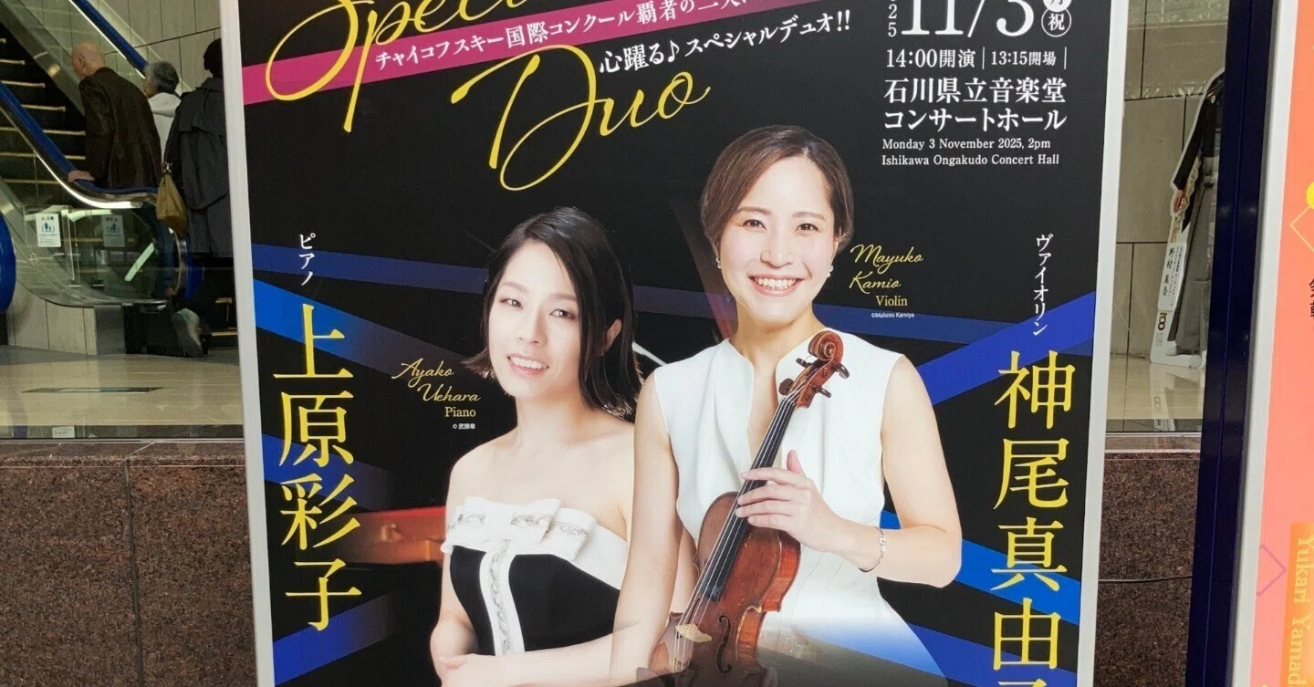 石川県立音楽堂リサイタル・シリーズ Vol.7：チャイコフスキー国際