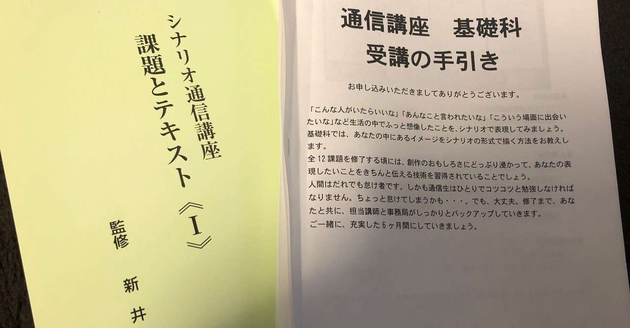 ついに講座テキストなど 一式来た 夕焼けと晩ごはん Note