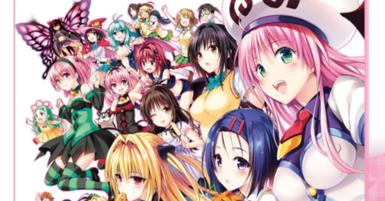 ToLOVEる 「ダークネス」というデッキ｜リュート