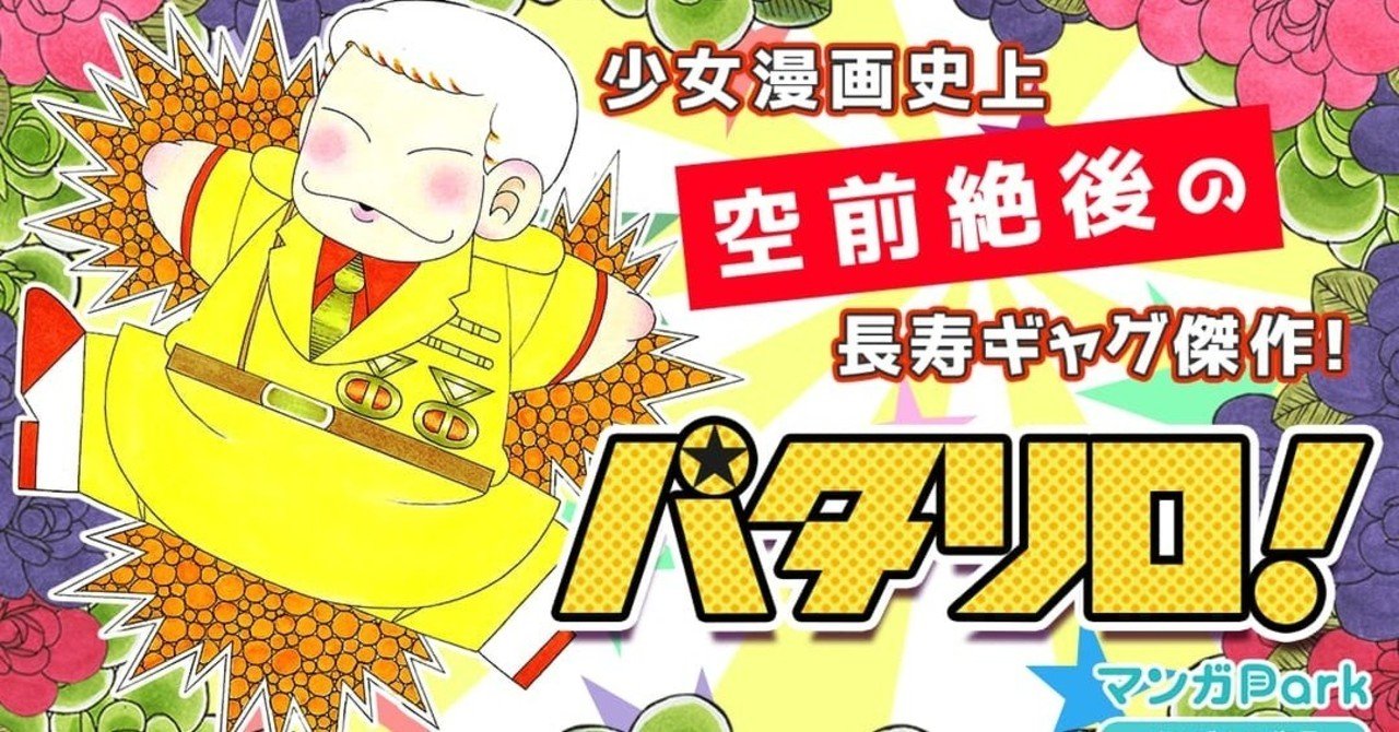 パタリロ の定番タグ記事一覧 Note つくる つながる とどける パタリロ の定番タグ記事一覧 Note つくる つながる とどける