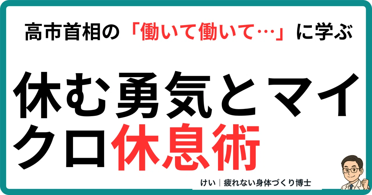 [Must-see for those in their 50s] Learning from Prime Minister Takaichi ...