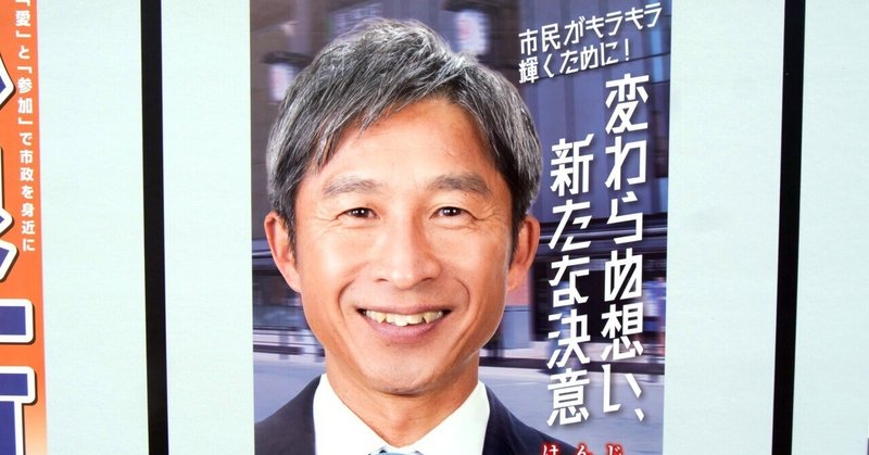 【選挙ウォッチャー】 長野市長選２０２５・分析レポート。