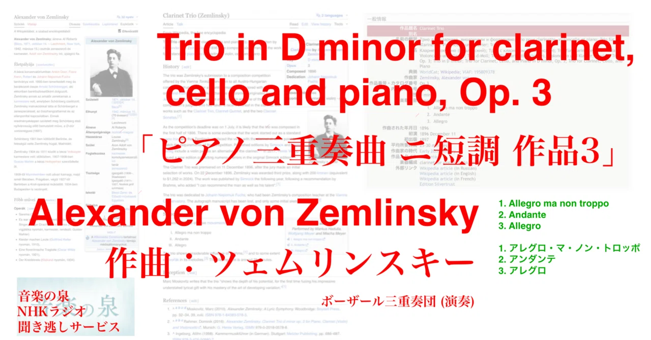 ラジオ生活：音楽の泉 ツェムリンスキー「ピアノ三重奏曲 ニ短調 作品3 