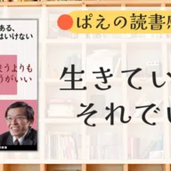 読書『結局、自分のことしか考えない人たち』「どうして私ばかり