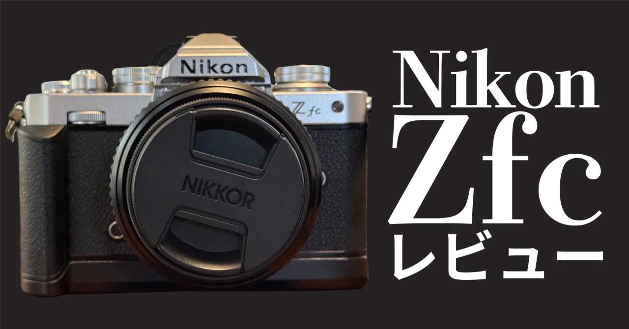 レビュー】愛機紹介：Nikon Zfcの魅力｜40代カメラ