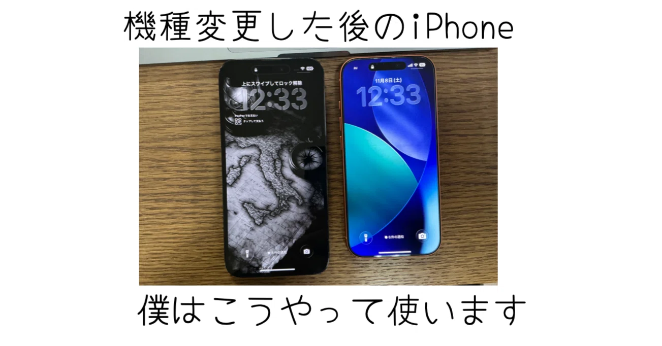 機種変更してメインで使わなくなったiPhone——売却ではなく残して使う