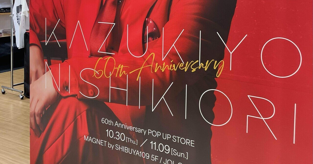 錦織一清 渋谷POP UP SHOP オリジナルボイスクロック 目覚まし時計 祝