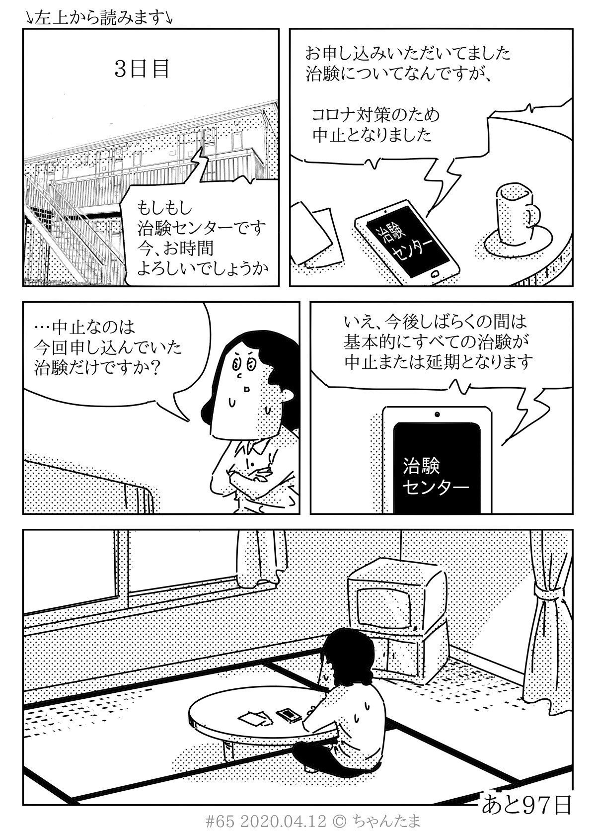 65 100日後に死ぬ無職 3日目 ちゃんたま Note