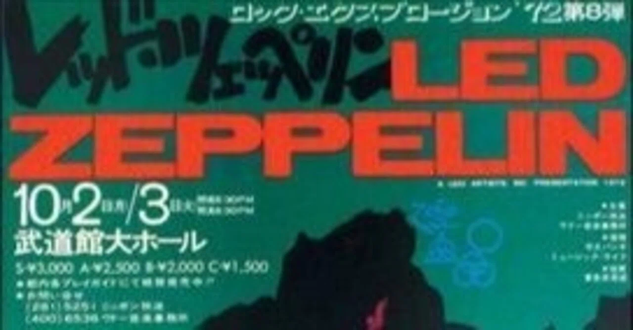 Live in 東京・名古屋・大阪・京都(1972) / Led Zeppeline｜Sora-Nagiko