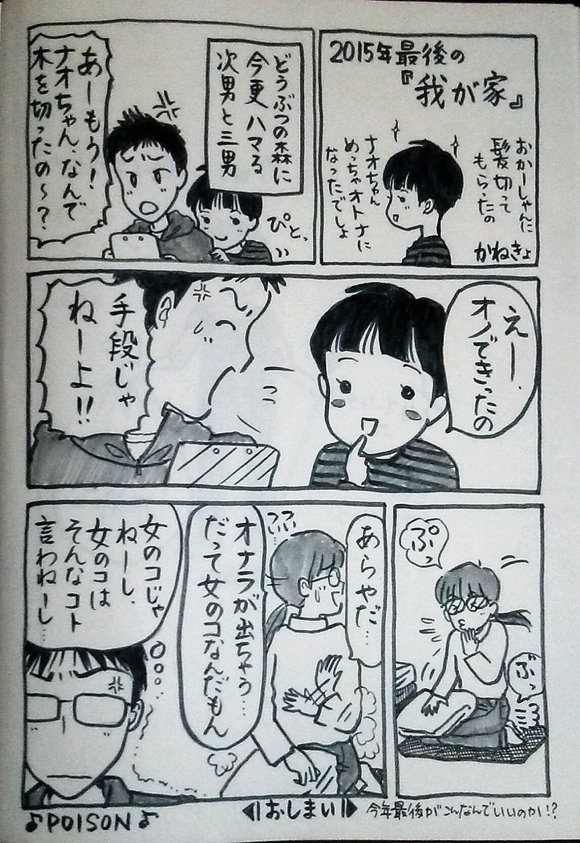 我が家 言いたいことも言えないこんな世の中じゃ かねきょ 漫画 イラスト Note